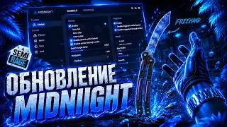 ОБНОВЛЕНИЕ МИДНАЙТ — НОВЫЙ СЕМИРЕЙДЖ??? МНГОГО НОВЫХ МУВМЕНТ ФУНКЦИЙ