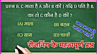 reasoning questions in hindi / रीजनिंग के 10 सवाल / reasoning questions / shiv sahu sir