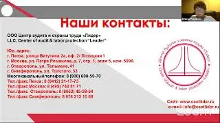 Вебинар-совещание "2020-2023: Новое в трудовом законодательстве РФ"