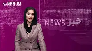 خبر بانو | پنجشنبه | 4 جولای 2019