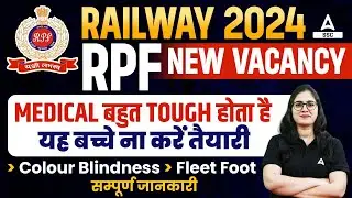 RPF New Vacancy 2024 | RPF Medical Test | RPF Medical Me Kya Kya Hota Hai? Full Details