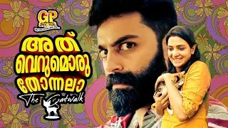 GP STORIES 04 | The cat walk | English Subtitles | GP | DP