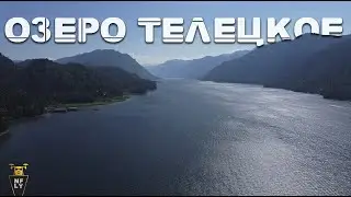 озеро Телецкое или Алтын Кёль, Водопад Корбу, Природа с дрона