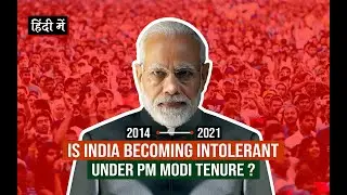 7 Years Report Card : India Tolerant Country or Intolerant Country (2014-2021) in Hindi