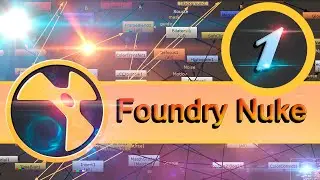Базовый курс Foundry Nuke урок 1