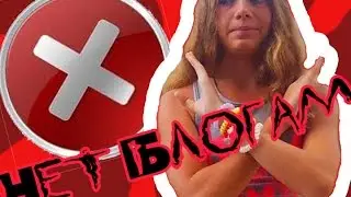 Летние Видосики №3 / Конец Блогам