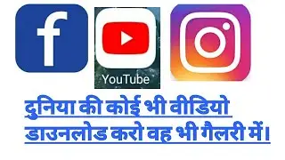 Insta, Facebook or Youtube Video Downloader
