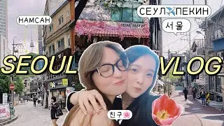 КОРЕЯ ВЛОГ🇰🇷ПОСЛЕДНИЕ ДНИ В СЕУЛЕ, ПОКУПКИ И МЫСЛИ, ПОЛЕТ В ПЕКИН