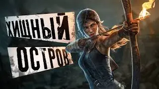 What's the plot? / Tomb Raider 2013