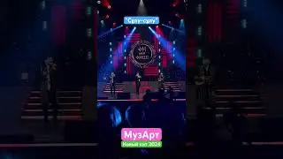 МузАрт - “Сұлу” 2024. #newsong ЖАҢА ӘН #мейрамбекбесбаев #музарт #сәкенмайғазиев