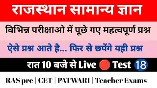 Rajasthan Gk pervious year question #18 | Important for CET pashu parichar Reet Ras pre| kuldeep sir