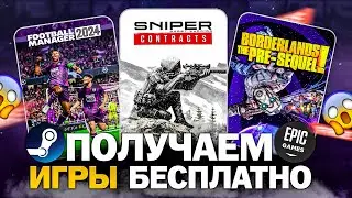 РАЗДАЧА ИГР: Steam, Epic Games, Amazon // БЕСПЛАТНЫЕ ИГРЫ 2024