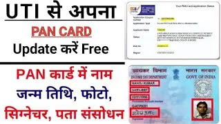 Pan Card Correction Online 2023 | Uti Pan Card Correction From New Portal 2023  | Pan Card Name, Dob