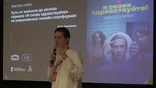 Путь от замысла до релиза сериала на современных онлайн-платформах