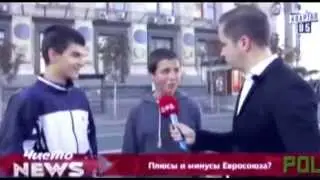 На улицах Киева. (Опрос) Плюсы и минусы Евросоюза? (немного позитива)