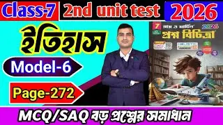 Class 7 history 2nd unit test question paper 2026/class 7 second unit test  question paper 2026