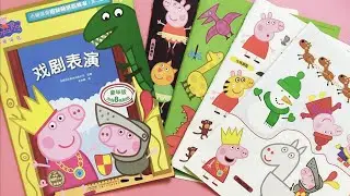 Peppa Pig Theatre Show Sticker Book 小豬佩奇戲劇表演貼紙書