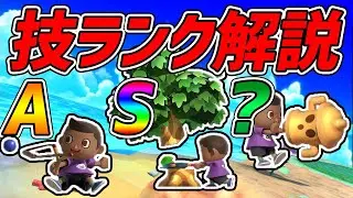 世界最強むらびとが考える技ランク【スマブラSP】