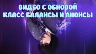ИНФОРМАЦИЯ НА ОБНОВУ / КЛАСС БАЛАНСЫ / ПРЕДАНОНСЫ И ИВЕНТЫ / BLACK DESERT MOBILE