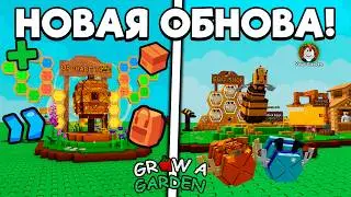 НАКОНЕЦ ТО ДОЖДАЛИСЬ! НОВАЯ ПЧЕЛИНАЯ ОБНОВА УЖЕ В ВЫРАСТИ САД | GROW A GARDEN ROBLOX!