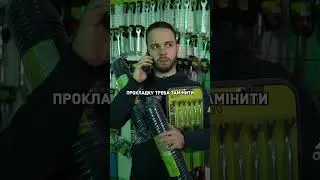 Прокладку треба замінити🤓