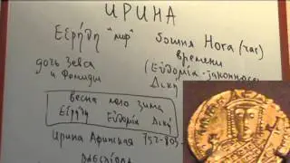 Происхождение имен:  ИРИНА