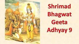 Shrimad Bhagwad Geeta - Adhyay 9 | श्रीमद भगवत गीता - अध्याय 9 | Bhagwad Geeta