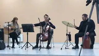«Танго» - Трамвай бэнд