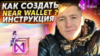 💣 Near Wallet - Кошелёк (ОБЗОР) / Airdrop Криптовалют 💣