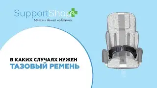 В каких случаях нужен тазовый ремень