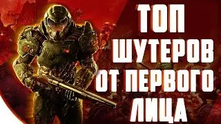 ТОП шутеров от первого лица. Обзор от LOUDPLAY!