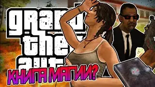 😱 КРАЖА ЗАПРЕТНОЙ КНИГИ! • DYOM