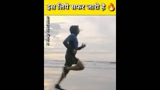 इस लिये सफर जारी है 🔥 Motivational Video #shorts #youtubeshorts #1M #shortvideo #ytshorts