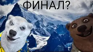 ХОДИЛКИ БРОДИЛКИ РАЗРУШИТ ПЛАНЕТУ?!