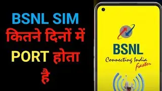 BSNL में Sim कितने दिनों में Port होता है  | How Much Time Does It Take To Get A Sim Port in Bsnl