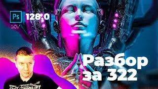 Лов-кач 128.0 / Разборы за 322