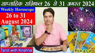 Tarot साप्ताहिक राशिफल ~ 26 to 31 August 2024 Weekly Horoscope