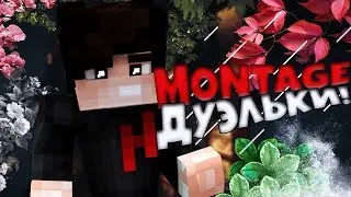 DUELS VIMEWORLD! / INTRO / MONTAGE