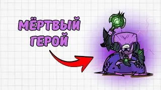 ПОЧЕМУ ВОЙД МЁРТВ?
