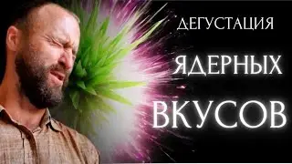 ЭТО ВКУСЫ, КОТОРЫХ ВЫ ЕЩЁ  НЕ ПРОБОВАЛИ 😱😱😱