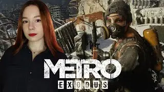 НАЧАЛО METRO: EXODUS | Полное Прохождение МЕТРО ИСХОД на Русском | ОБЗОР | СТРИМ #1
