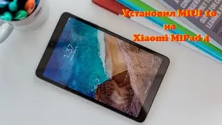 Установил MIUI10 прошивку на Xiaomi MiPad 4