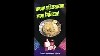 How to make upama | How to make upma in marathi