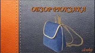 ОБЗОР РЮКЗАКА