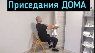 Как укрепить ноги?Одно упражнение для здоровья!Приседания по Неумывакину 