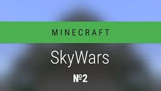 Minecraft: SkyWars №2 - Очередь на выброс