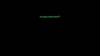 новий мем? #phonk #music #memes #edit