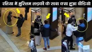 Russian Muslim Girl Hijab Viral Video | Muslim Man Video