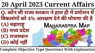 20 April 2023 Current Affairs with explanation // 20 April 2023 current affair // daily current