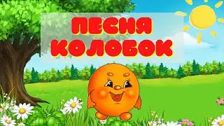 Песня 
